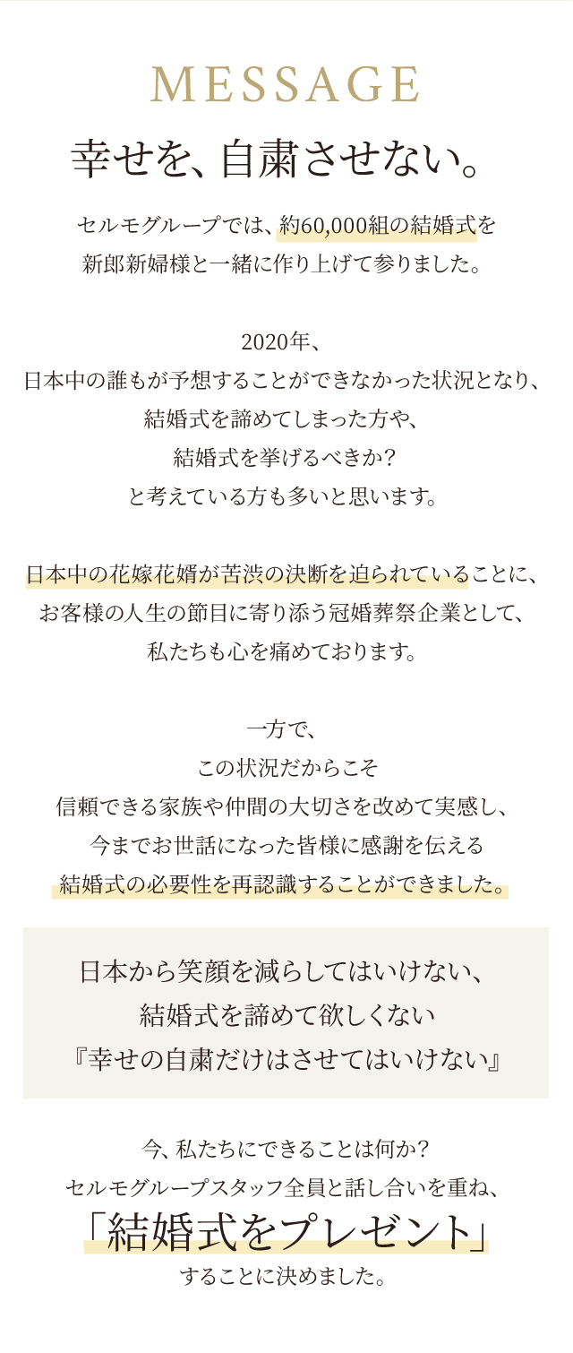 花嫁花婿応援キャンペーン 応募者全員に結婚式をプレゼント